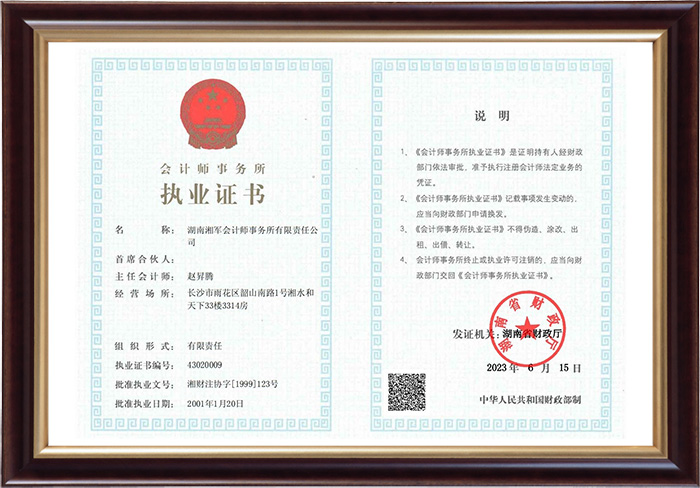 會(huì)計(jì)師事務(wù)所執(zhí)業(yè)證書